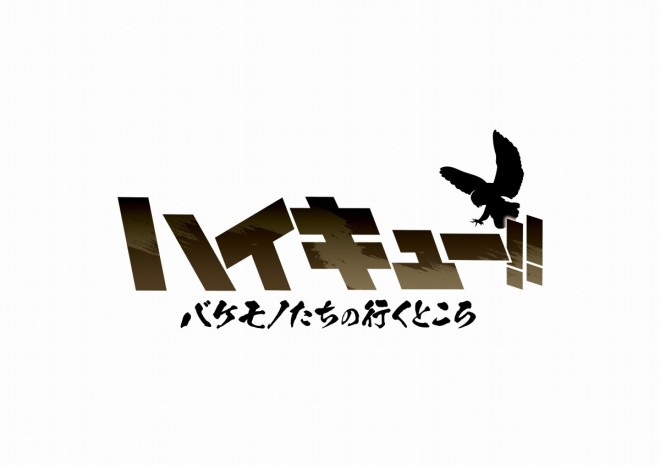 Haikyuu!! The Place Where the Monsters Go
